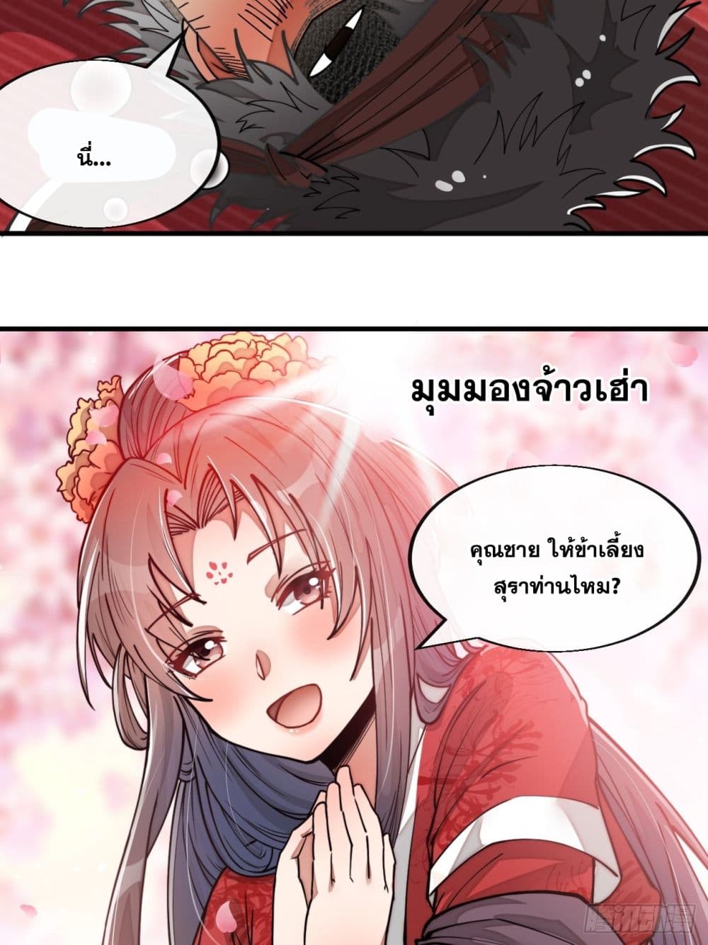 อ่านการ์ตูน I’m Really Not the Son of Luck 80 ภาพที่ 28