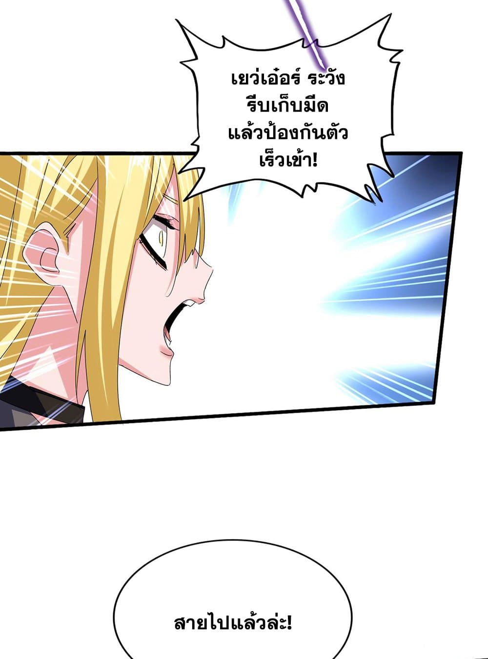 อ่านการ์ตูน Magic Emperor 585 ภาพที่ 50