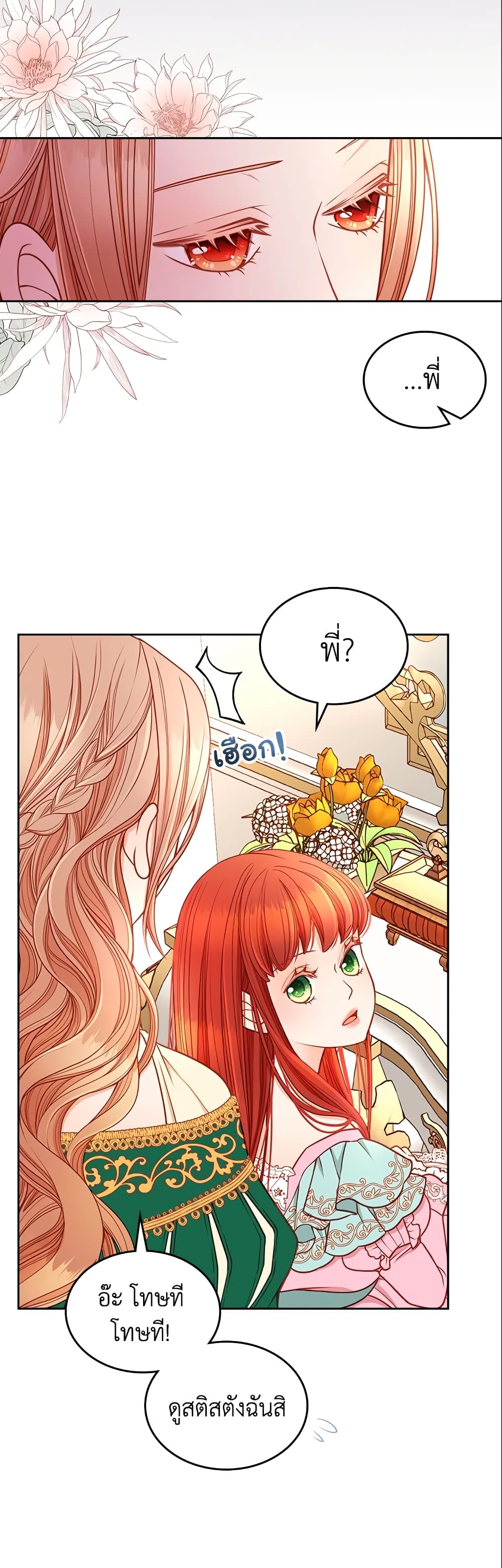 อ่านการ์ตูน The Duchess’s Secret Dressing Room 1 ภาพที่ 39