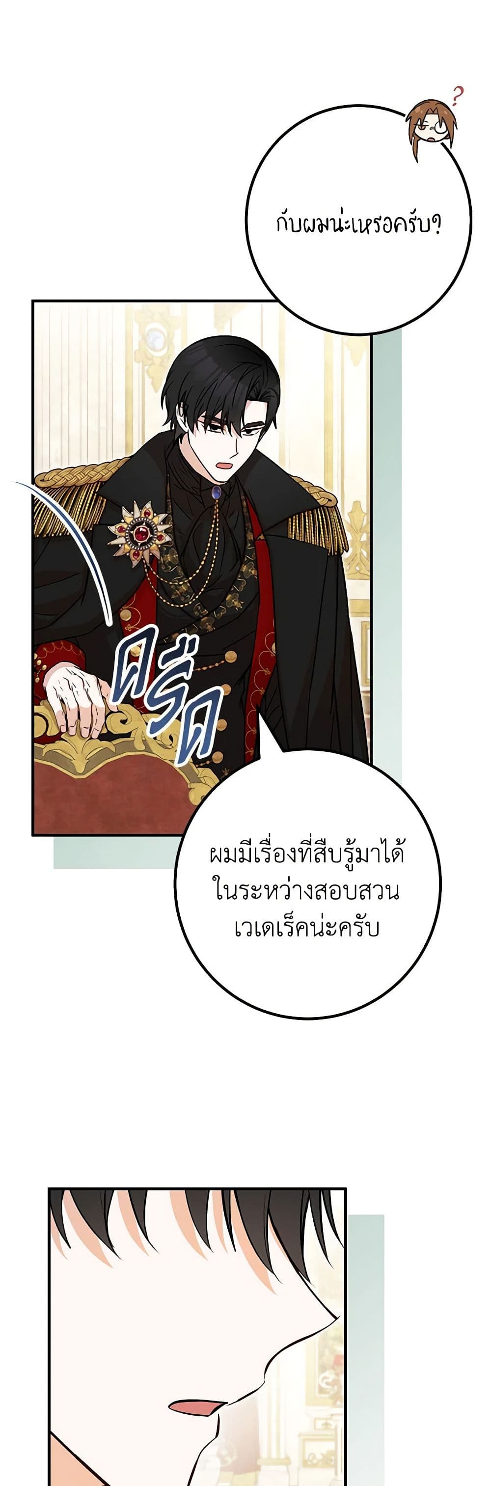 อ่านการ์ตูน Doctor Resignation 76 ภาพที่ 7