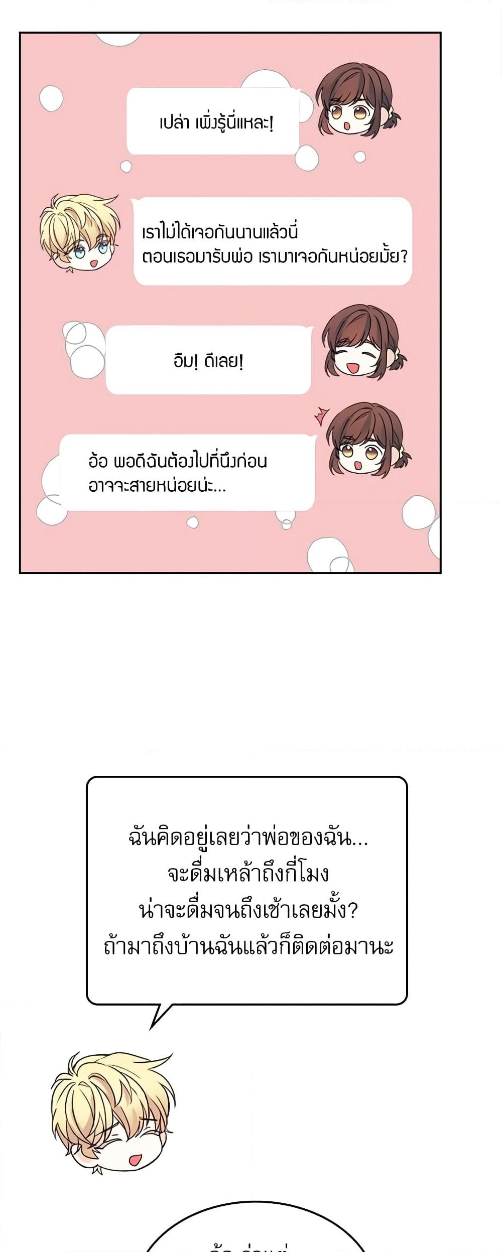 อ่านการ์ตูน My Life as an Internet Novel 121 ภาพที่ 22