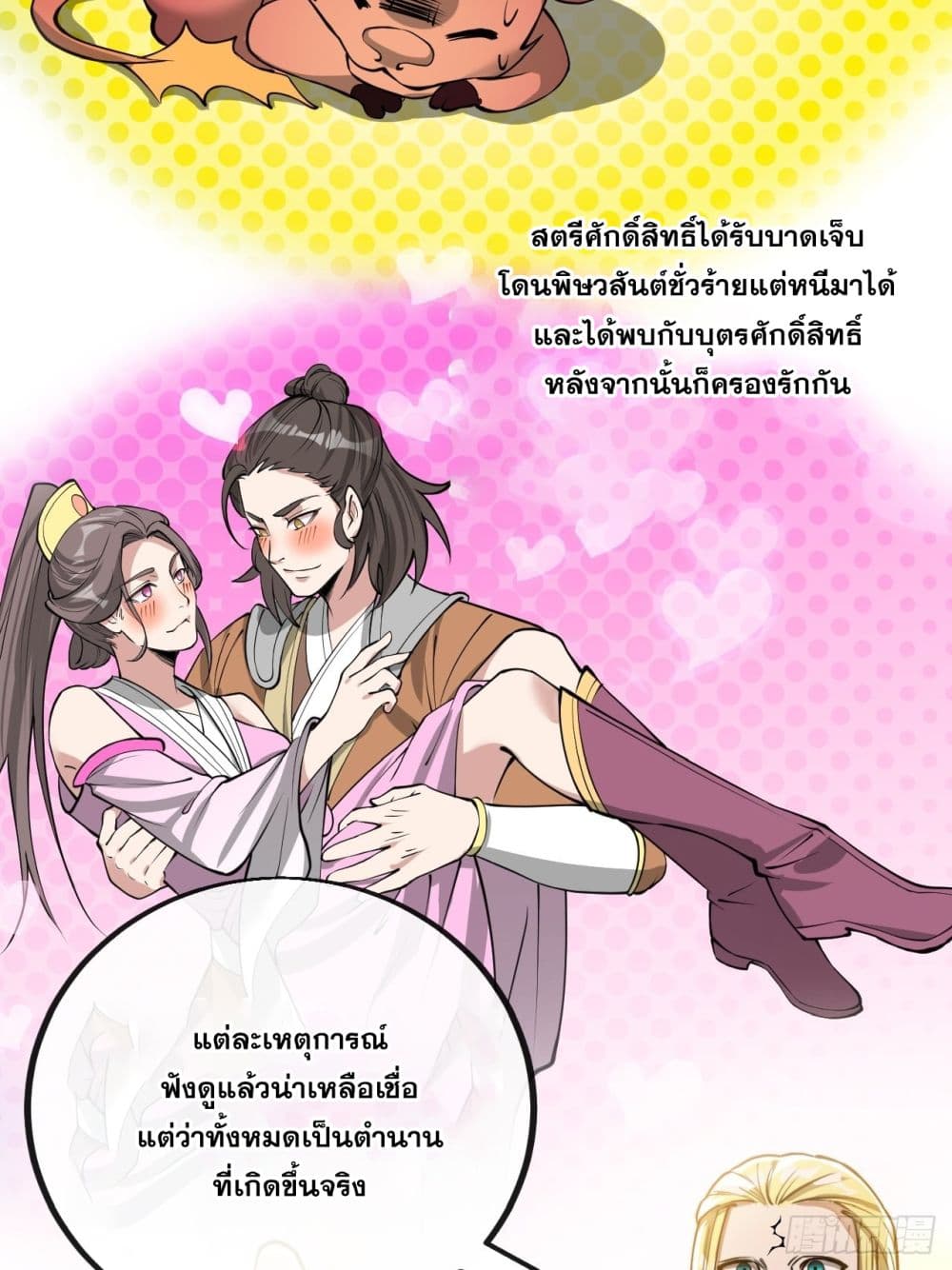 อ่านการ์ตูน I’m Really Not the Son of Luck 107 ภาพที่ 40