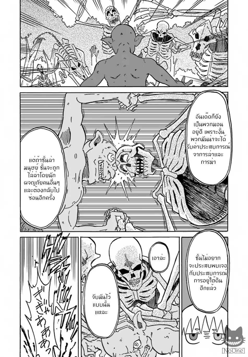 อ่านการ์ตูน The Death Mage Who Doesn’t Want a Fourth Time 7 ภาพที่ 19