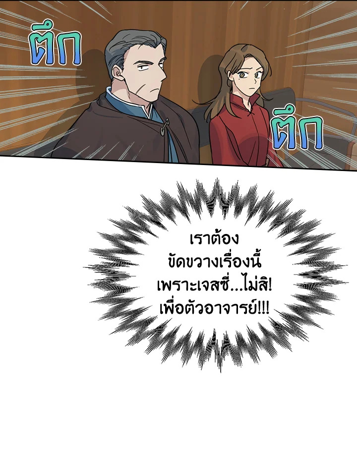 อ่านการ์ตูน The Lady and The Beast 62 ภาพที่ 23