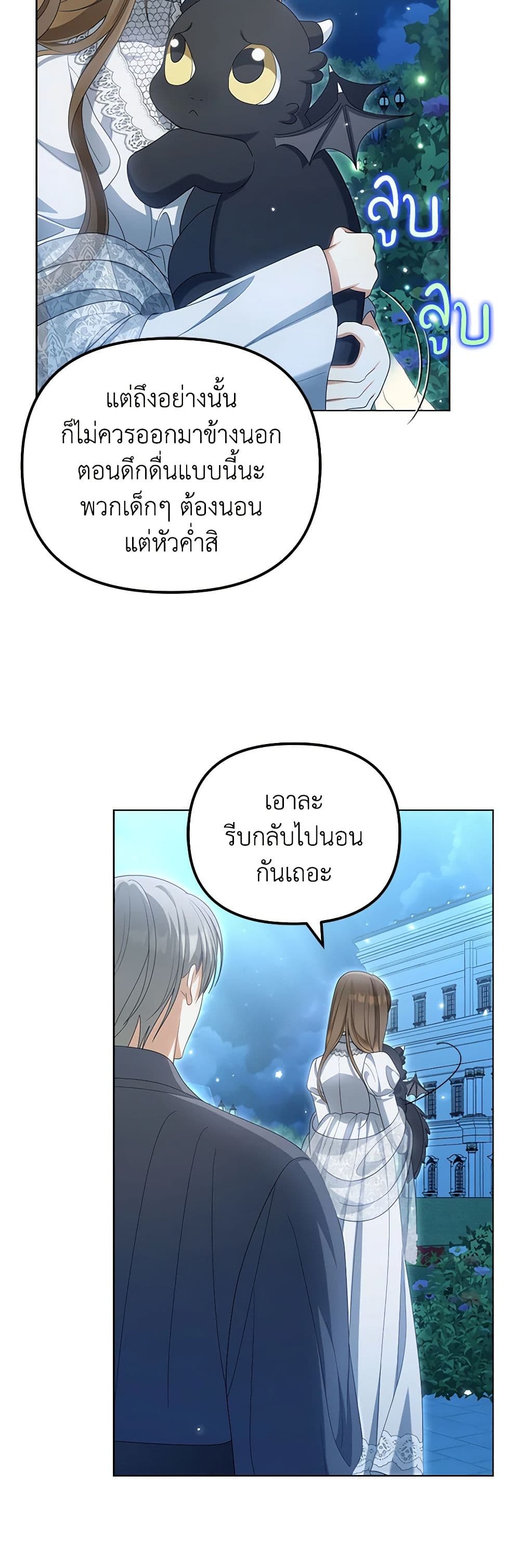 อ่านการ์ตูน Why Are You Obsessed With Your Fake Wife 42 ภาพที่ 36