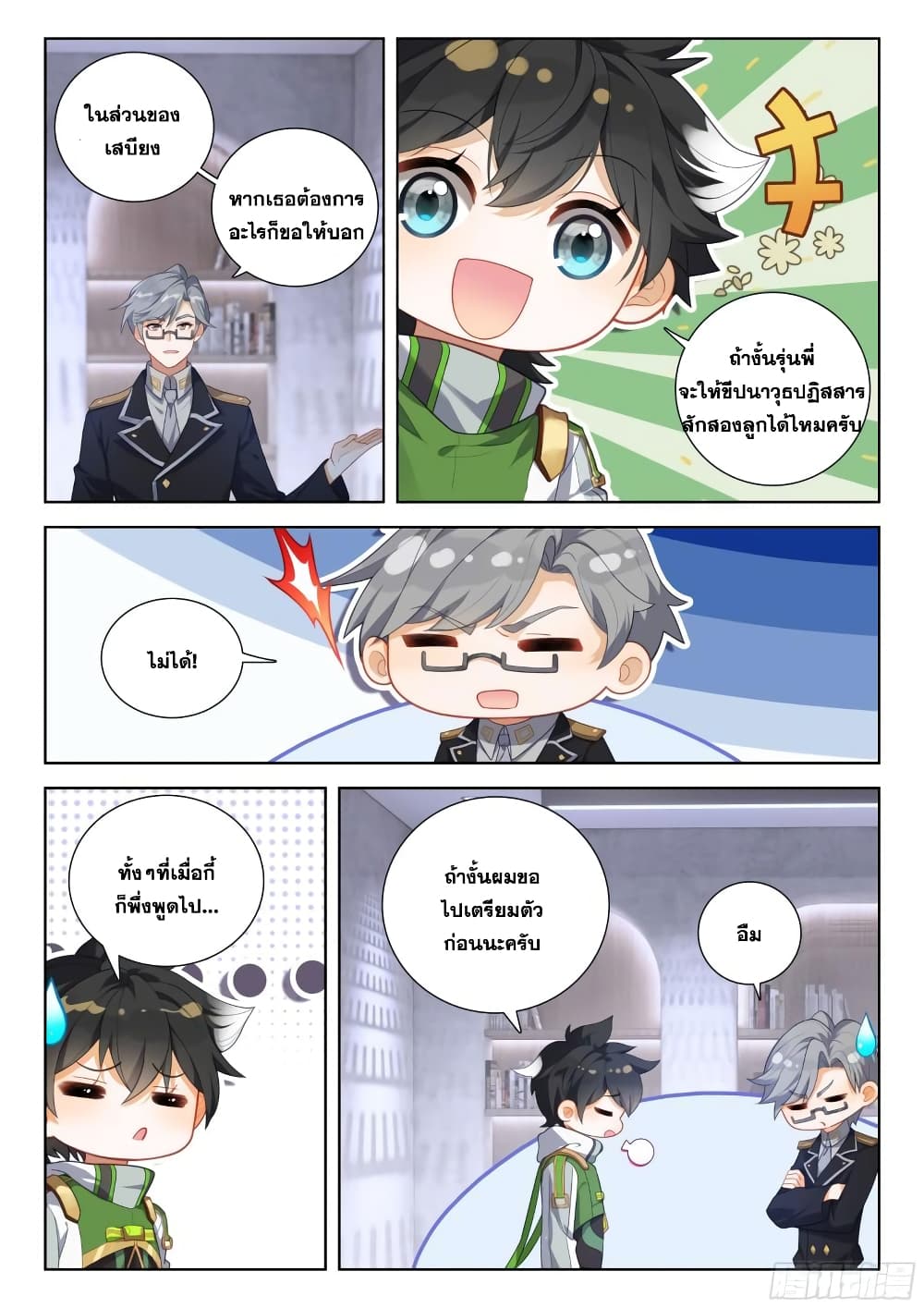 อ่านการ์ตูน Douluo Dalu IV 382 ภาพที่ 7