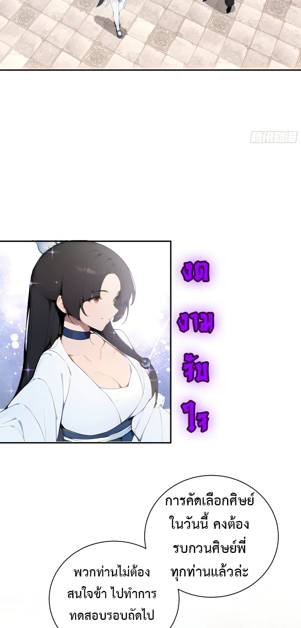 อ่านการ์ตูน Hundred Wives Book: The saints all call me husband 3 ภาพที่ 11