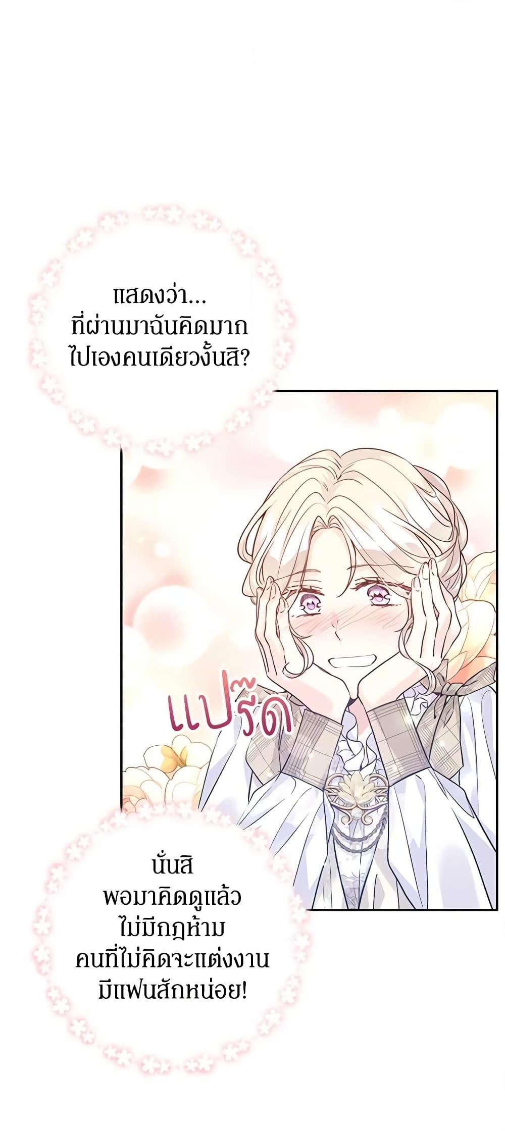 อ่านการ์ตูน I Will Change The Genre 51 ภาพที่ 56