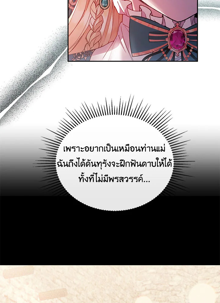 อ่านการ์ตูน The Real Daughter Is Back 6 ภาพที่ 64