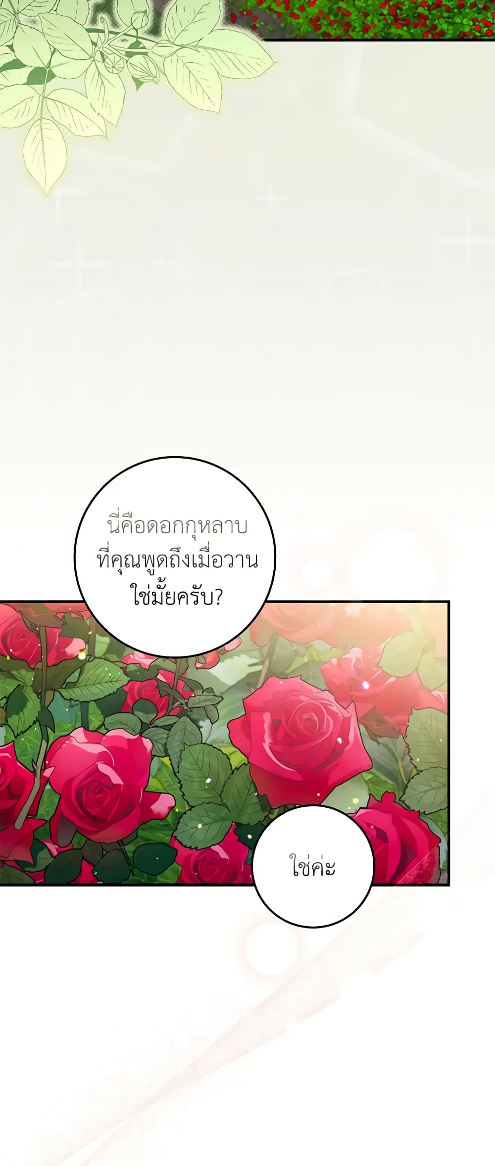 อ่านการ์ตูน I Listened to My Husband and Brought In a Lover 22 ภาพที่ 26