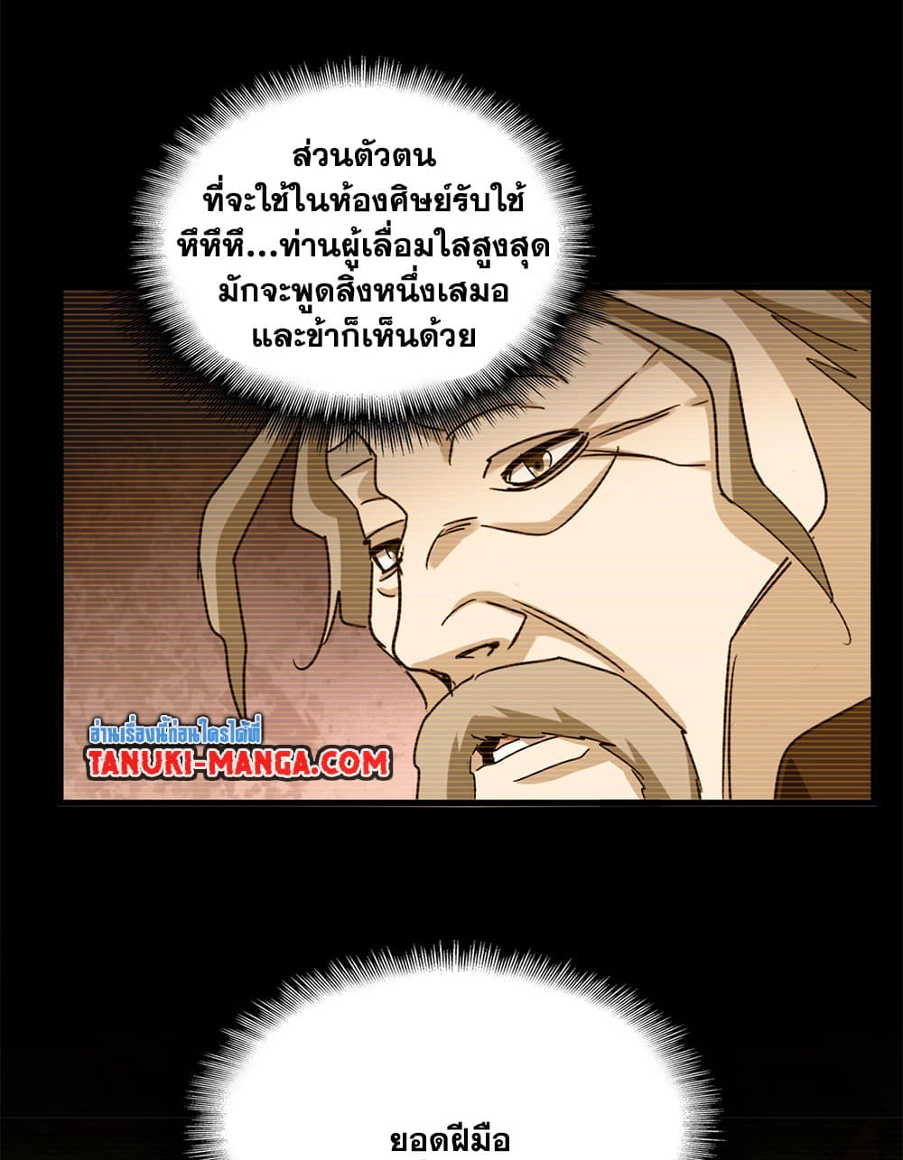 อ่านการ์ตูน Magic Emperor 596 ภาพที่ 21