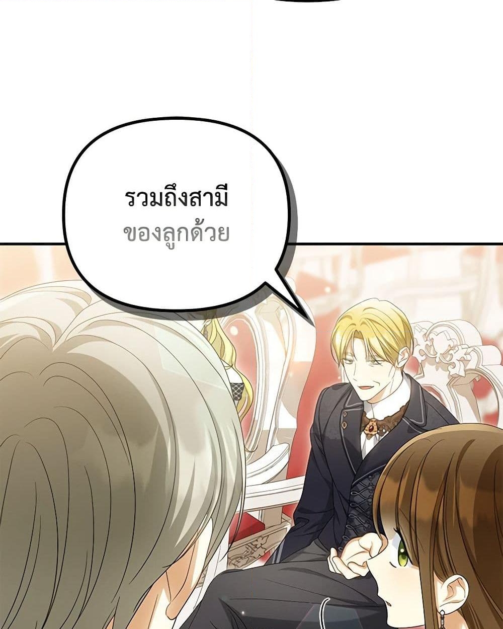 อ่านการ์ตูน Why Are You Obsessed With Your Fake Wife 46 ภาพที่ 7