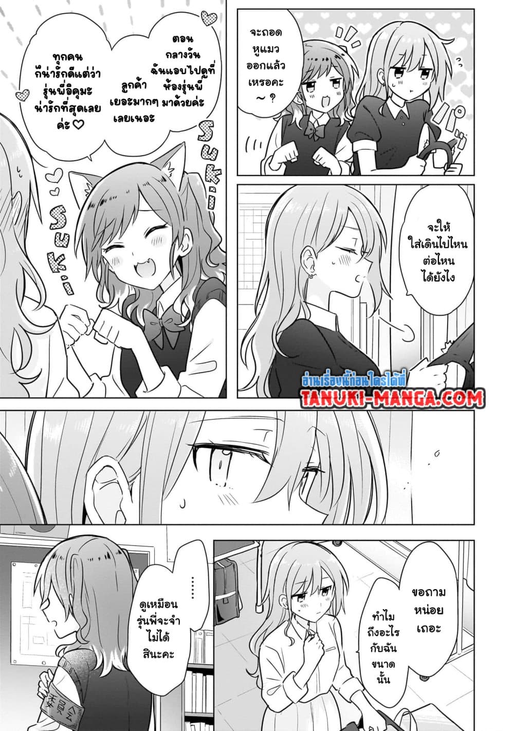 อ่านการ์ตูน Do Shitara Osananajimi No Kanojo 15 ภาพที่ 11