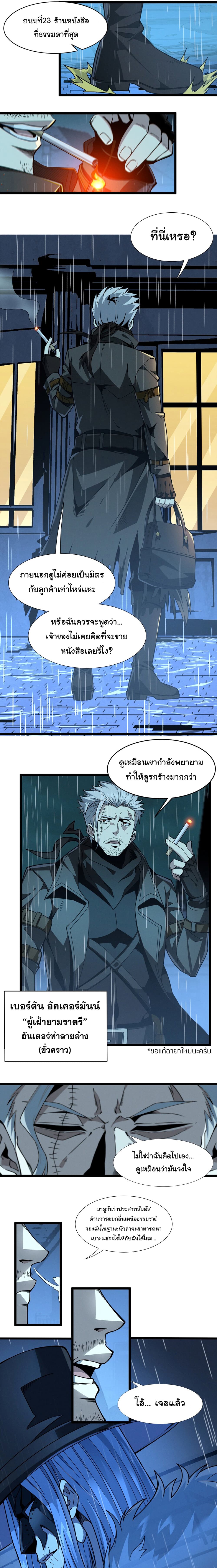 อ่านการ์ตูน I’m Really Not the Evil God’s Lackey 28 ภาพที่ 3