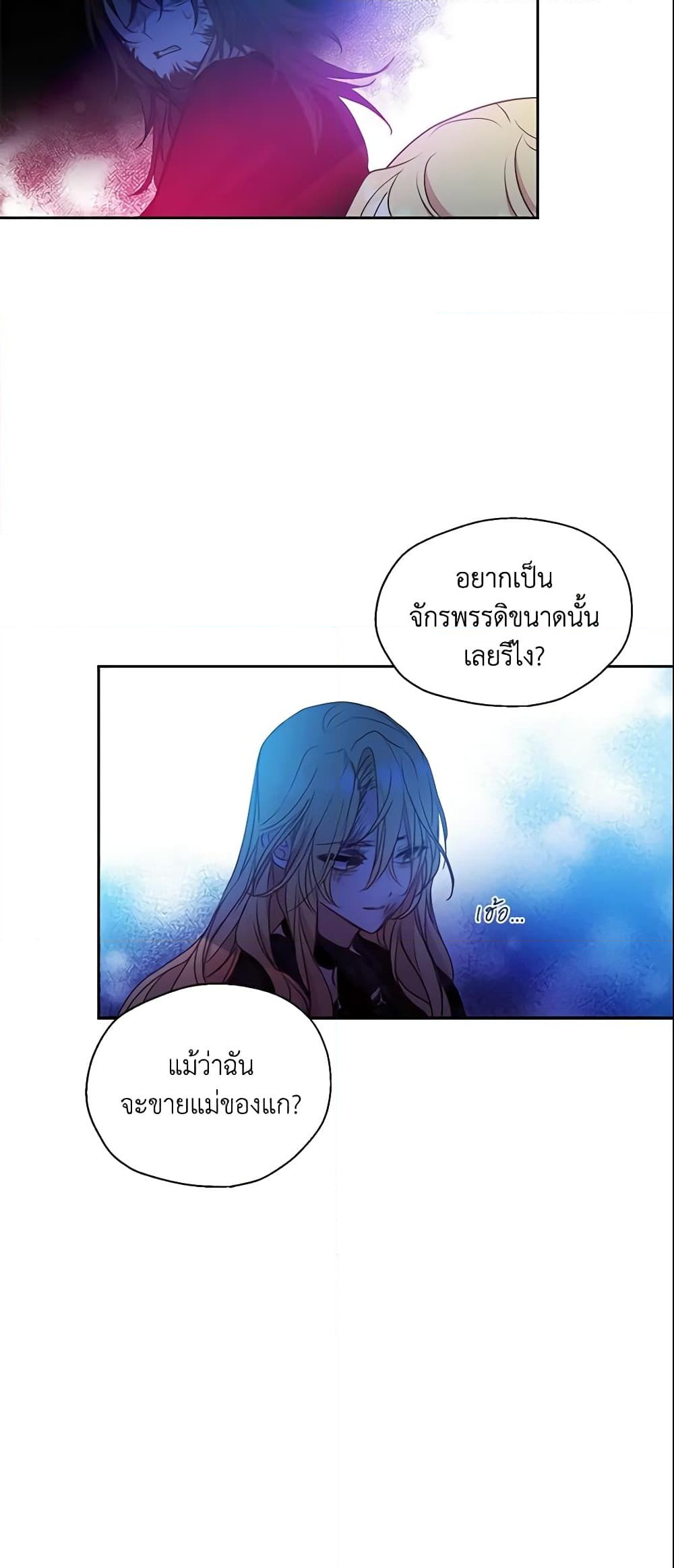 อ่านการ์ตูน Your Majesty, Please Spare Me This Time 57 ภาพที่ 26