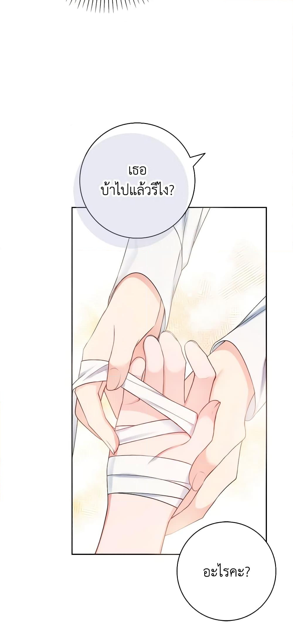 อ่านการ์ตูน Contractual Marriage to a Surly Duke 8 ภาพที่ 67