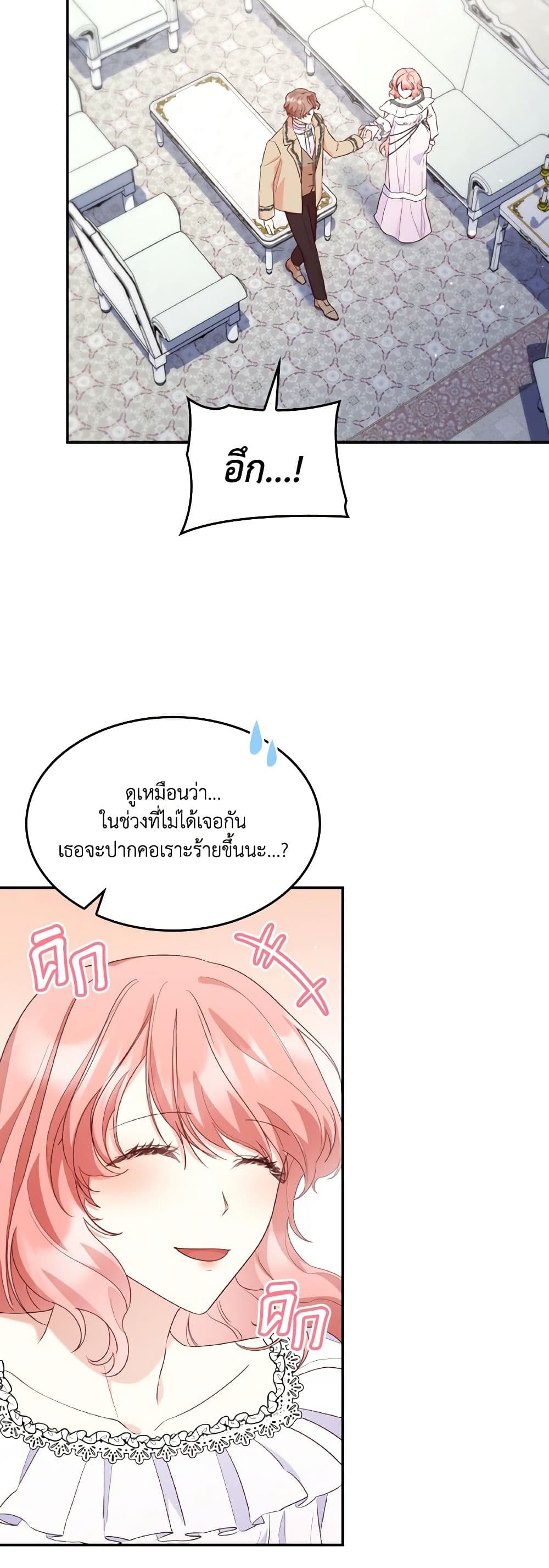 อ่านการ์ตูน I’m a Villainess But I Became a Mother 84 ภาพที่ 29