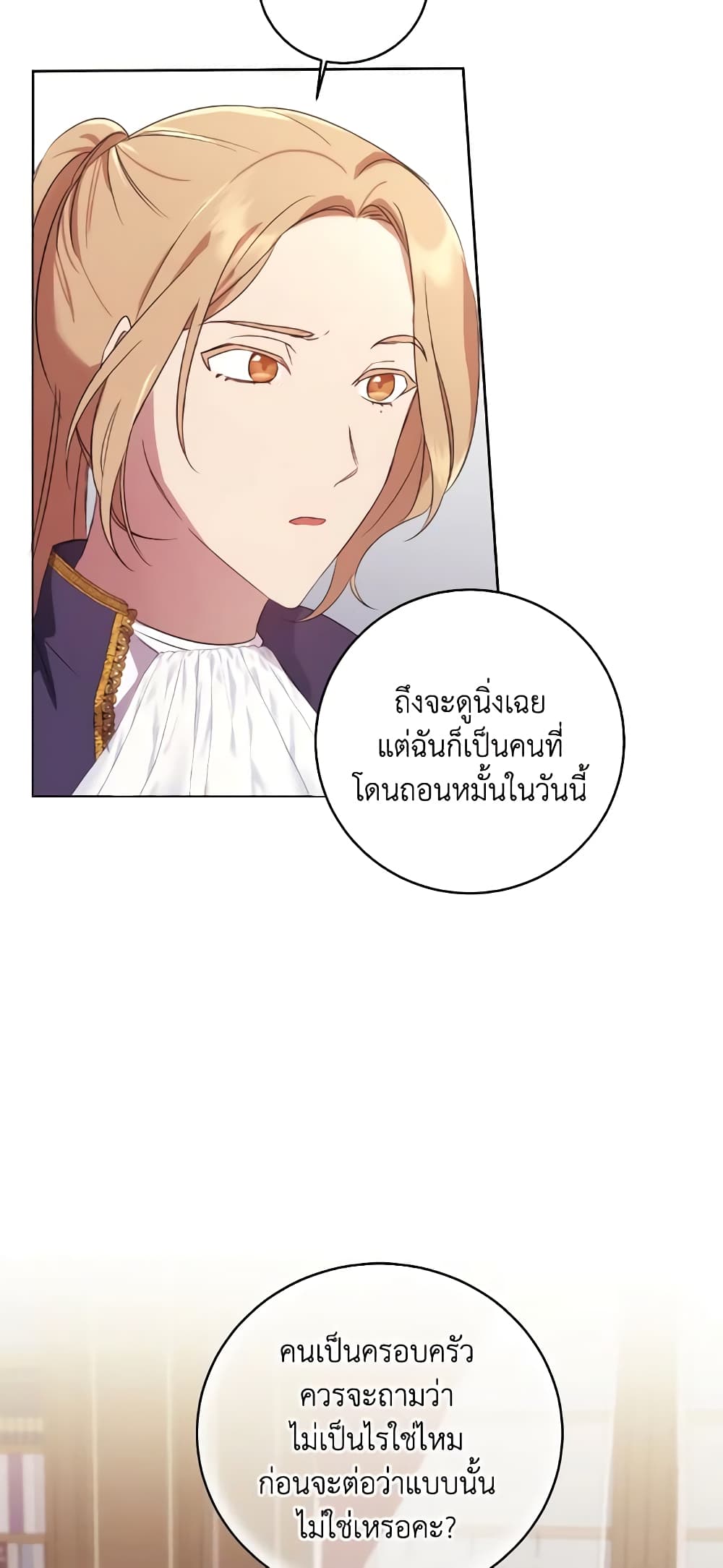 อ่านการ์ตูน I Just Want My Happy Ending! 4 ภาพที่ 51