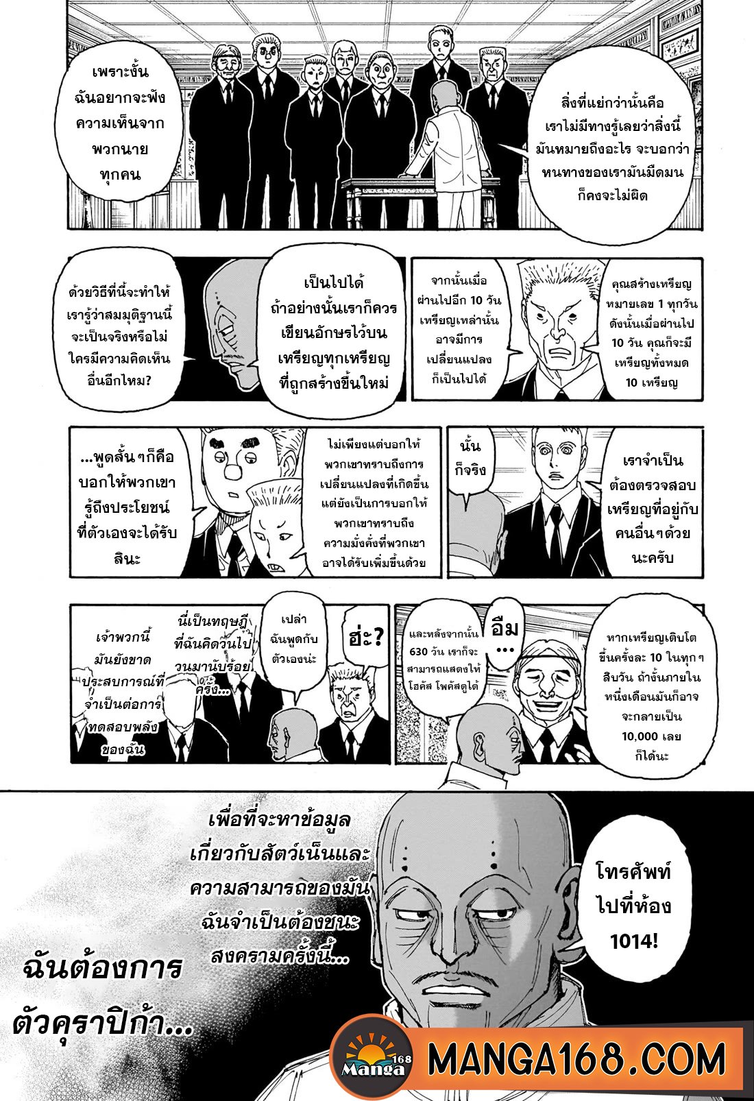 อ่านการ์ตูน Hunter x Hunter 403 ภาพที่ 16