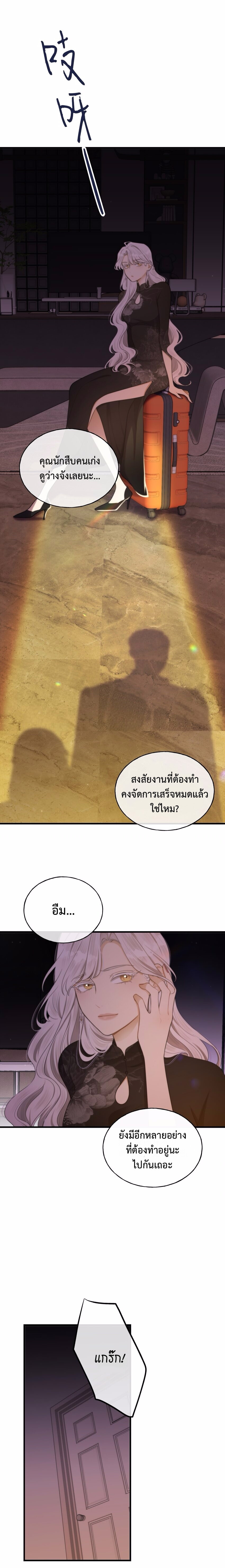 อ่านการ์ตูน Keep an Eye on You 8 ภาพที่ 3