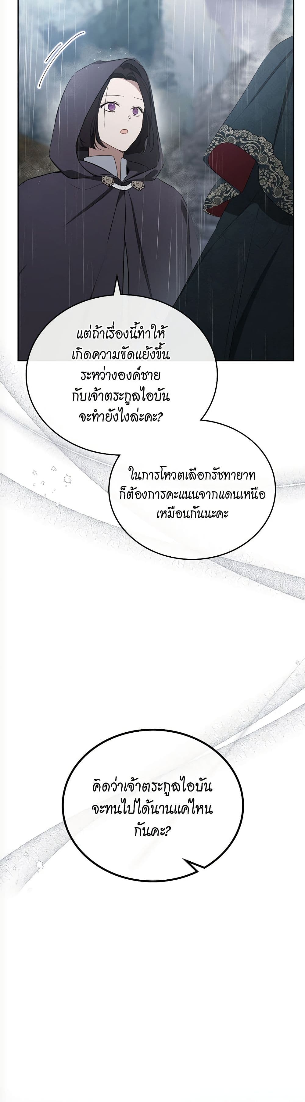 อ่านการ์ตูน In This Life, I Will Be the Lord 156 ภาพที่ 9