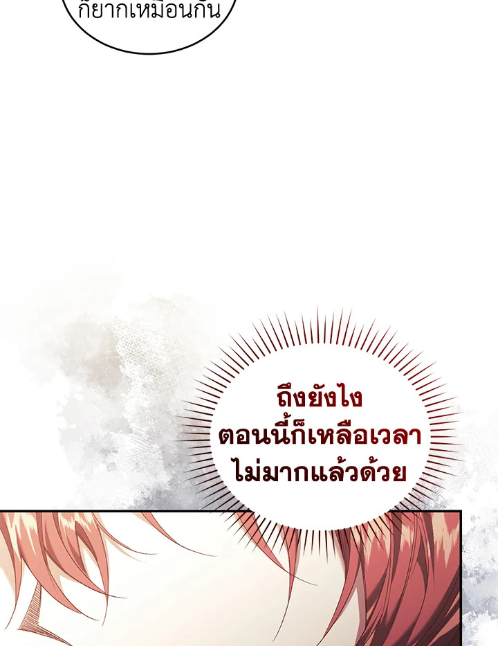 อ่านการ์ตูน Resetting Lady 65 ภาพที่ 120