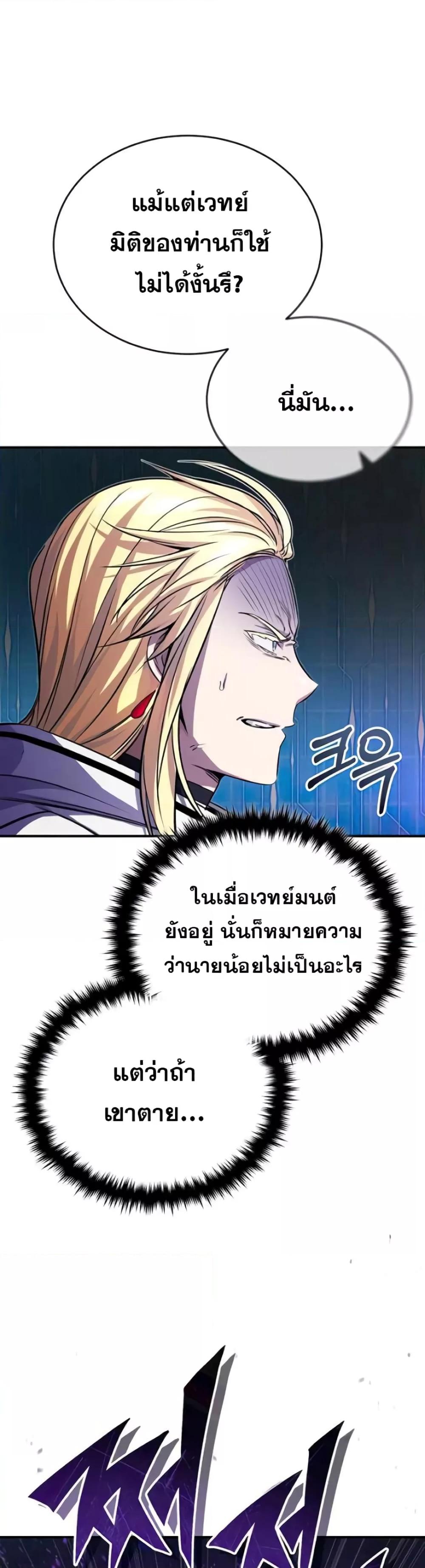 อ่านการ์ตูน The Dark Magician Transmigrates After 66666 Years 88 ภาพที่ 48