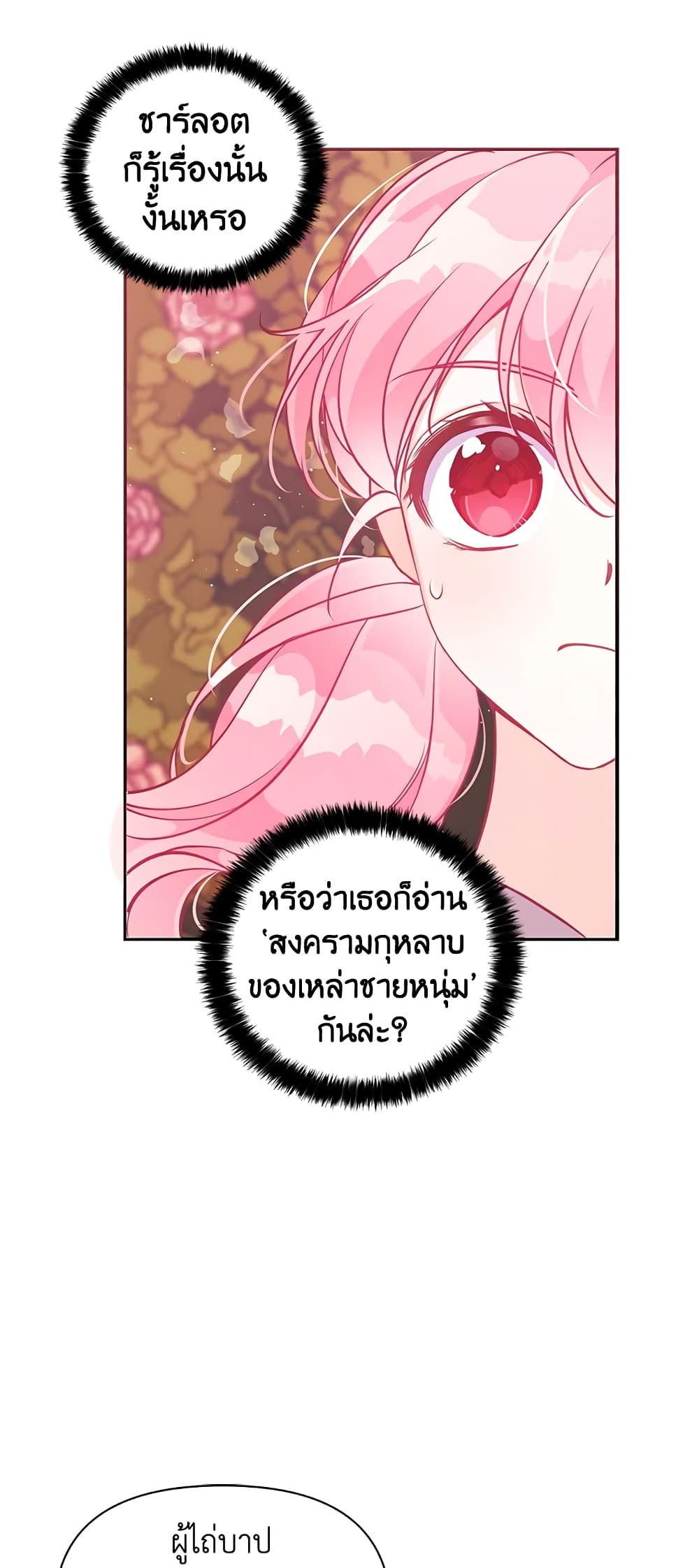 อ่านการ์ตูน The Precious Sister of The Villainous 56 ภาพที่ 31