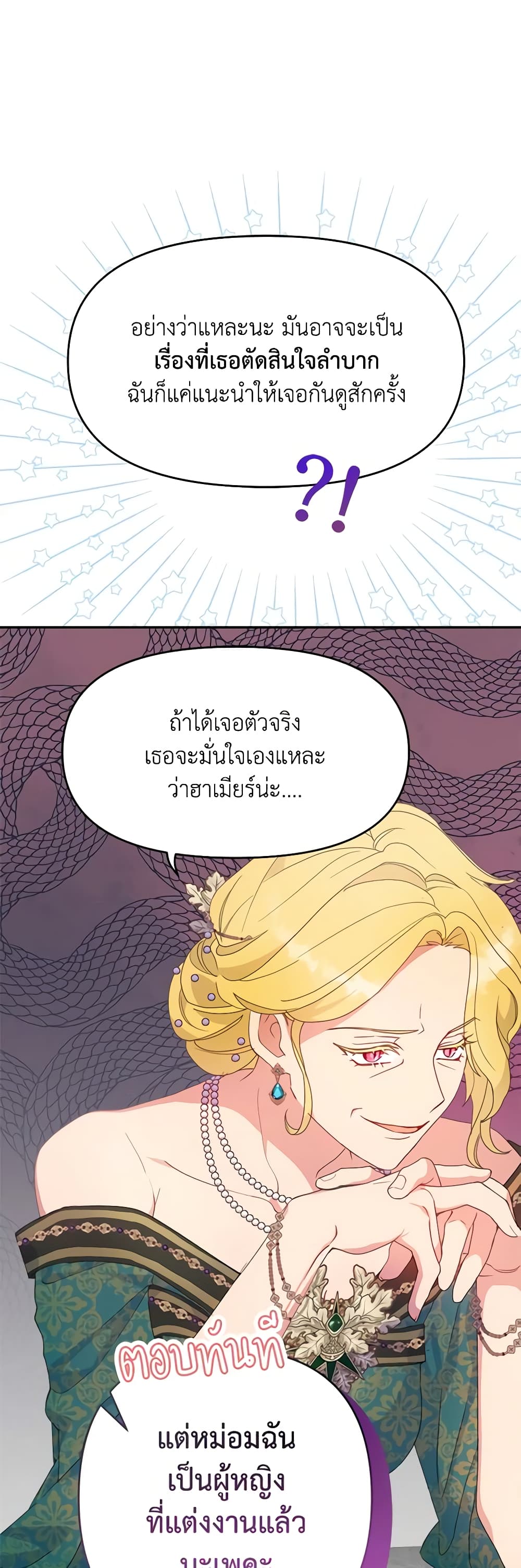 อ่านการ์ตูน Forget My Husband, I’ll Go Make Money 49 ภาพที่ 20