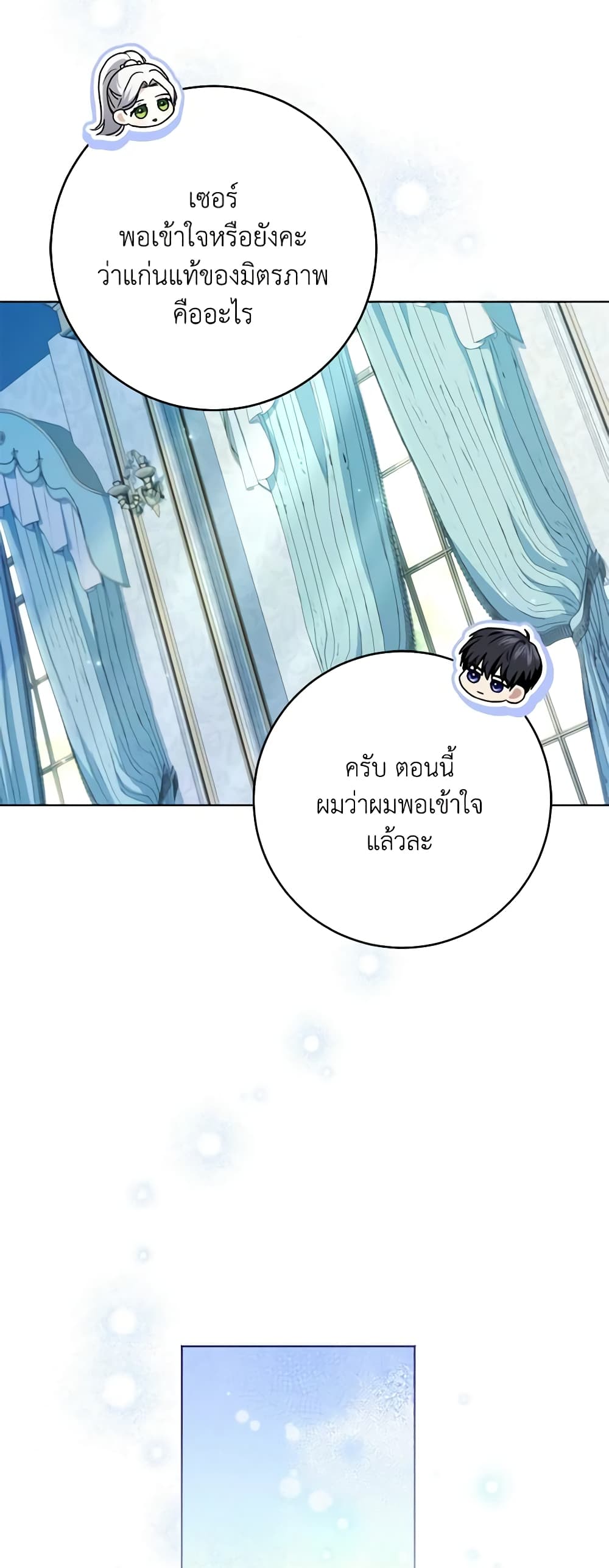 อ่านการ์ตูน I Went On Strike Because It Was A Time Limit 63 ภาพที่ 23