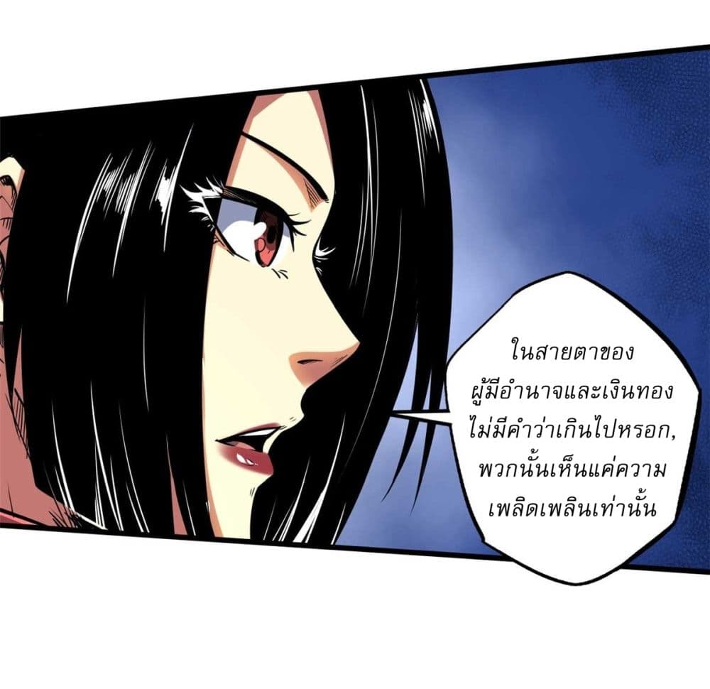 อ่านการ์ตูน Super God Gene 124 ภาพที่ 24