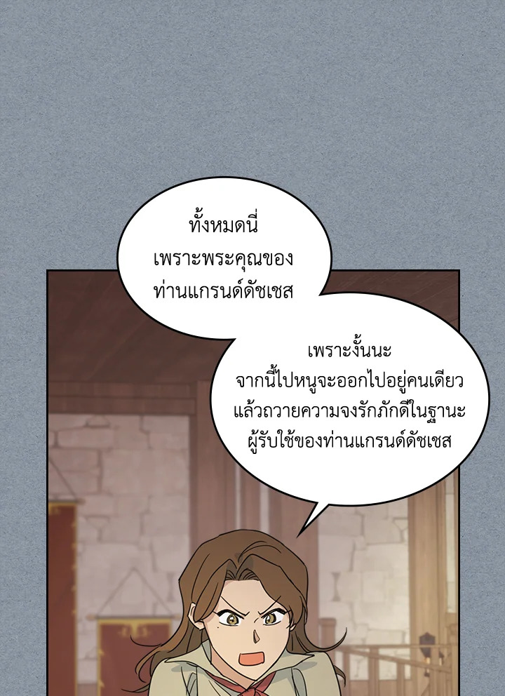 อ่านการ์ตูน The Lady and The Beast 55 ภาพที่ 25