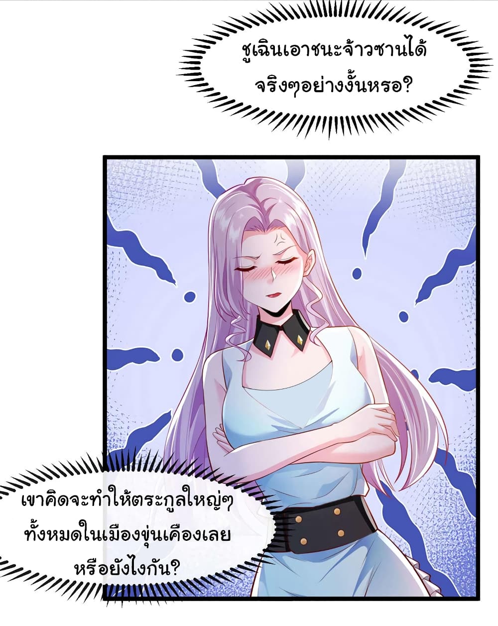 อ่านการ์ตูน Chu Chen, The Trash Son-in-Law 52 ภาพที่ 19