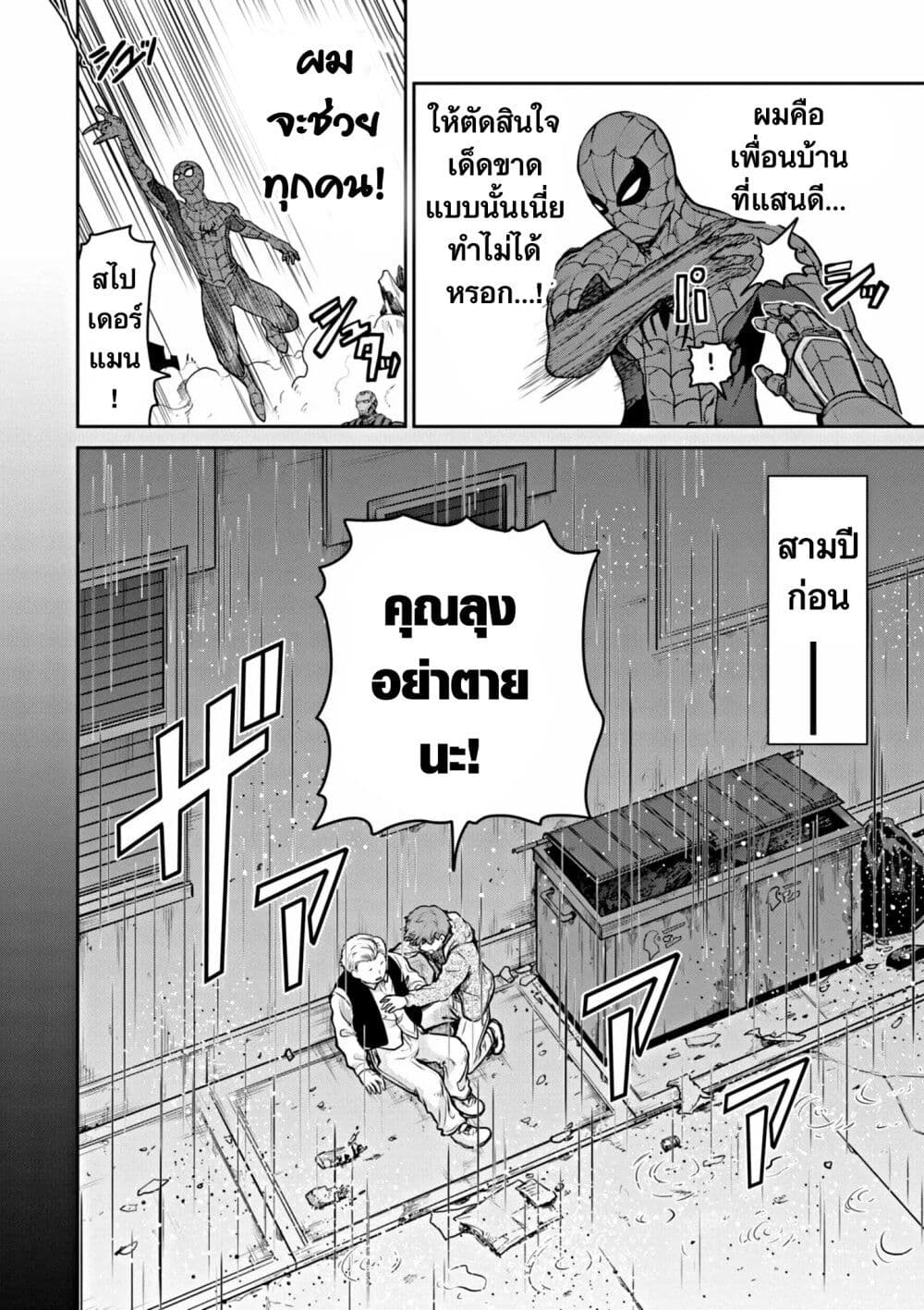 อ่านการ์ตูน Ultraman: Along Came a Spider-Man 1 ภาพที่ 16