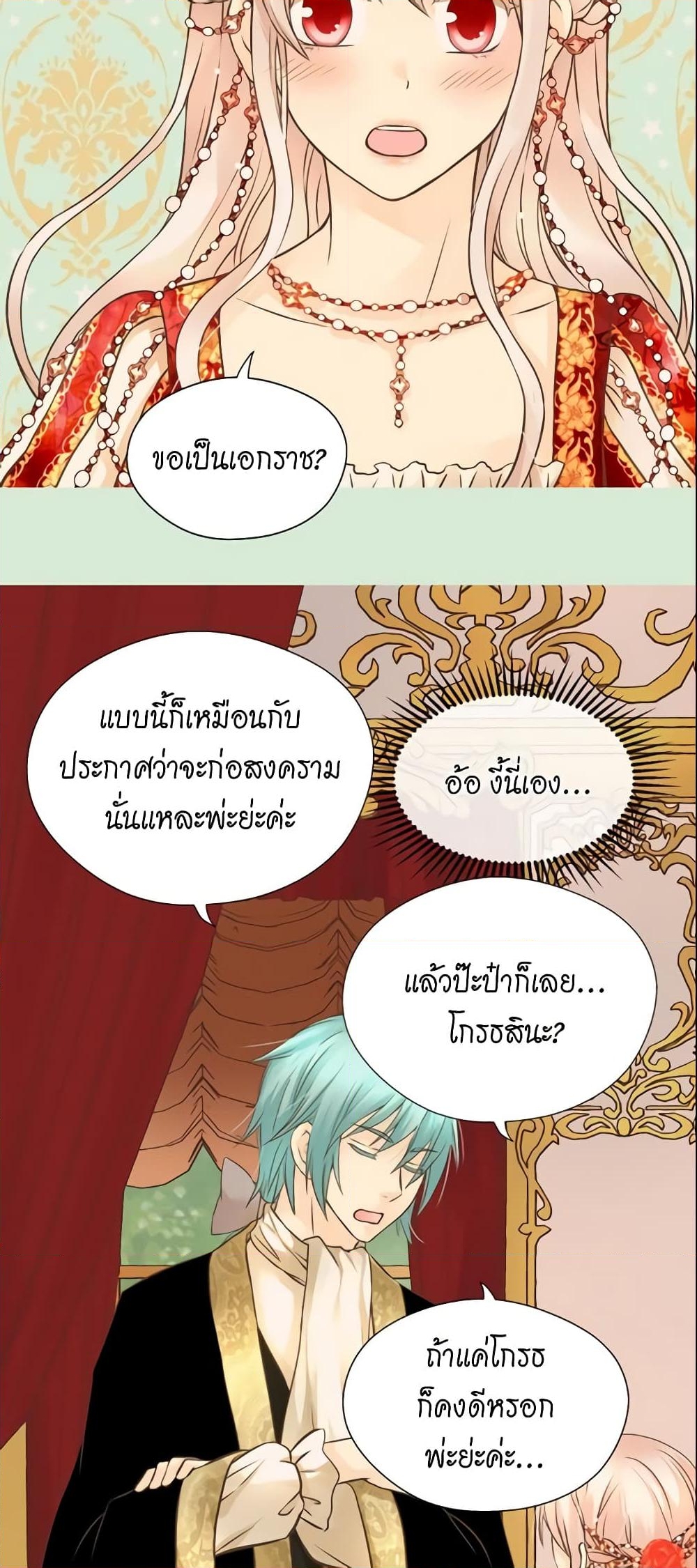 อ่านการ์ตูน Daughter of the Emperor 154 ภาพที่ 22