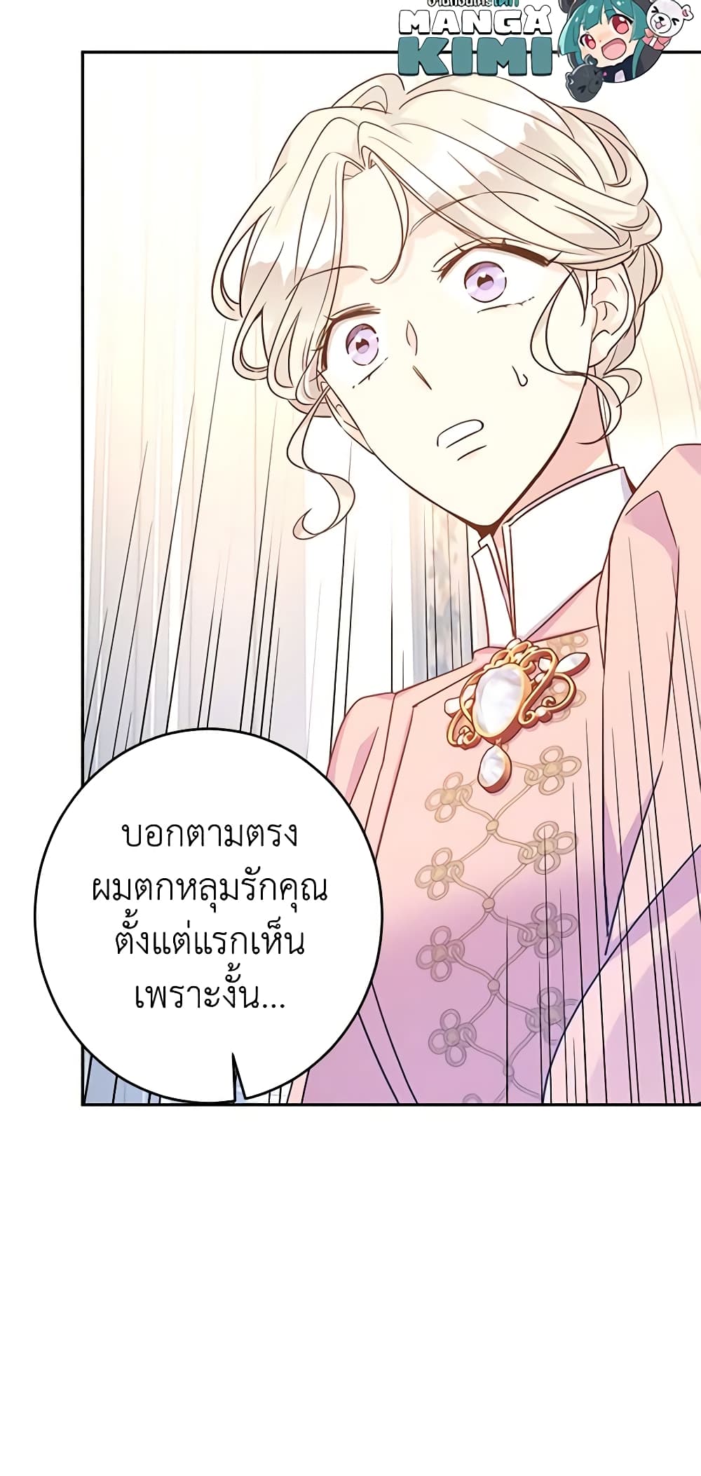 อ่านการ์ตูน I Will Change The Genre 34 ภาพที่ 59