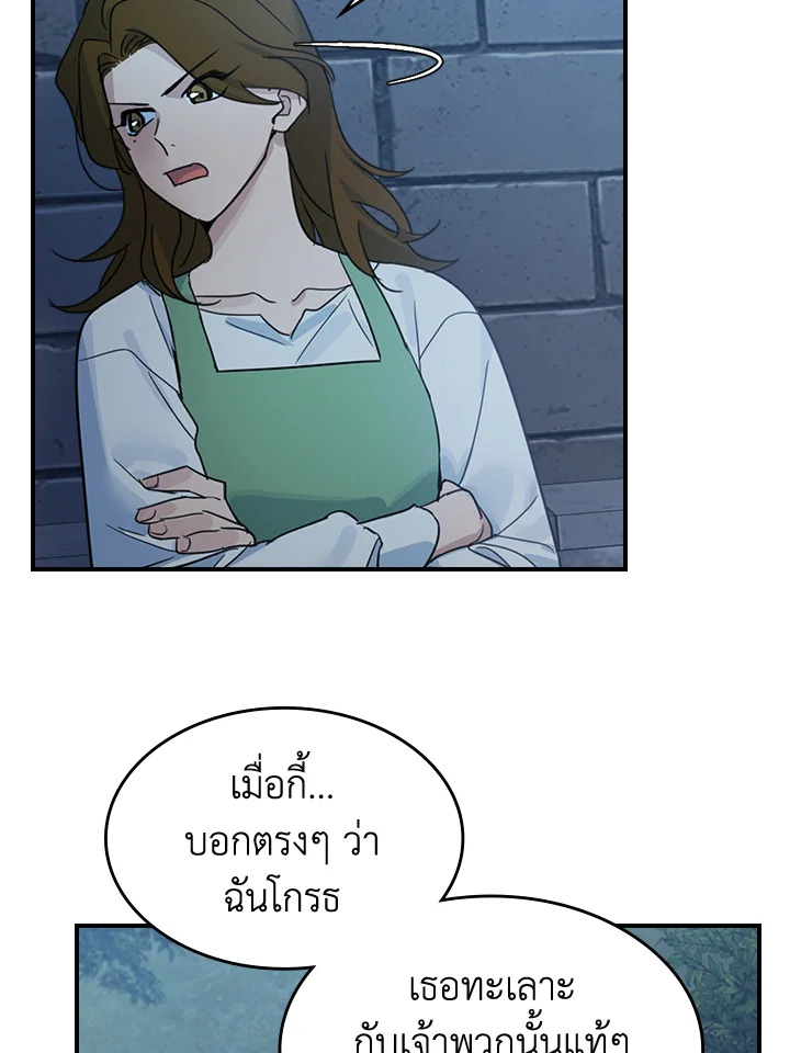 อ่านการ์ตูน The Lady and The Beast 89 ภาพที่ 58