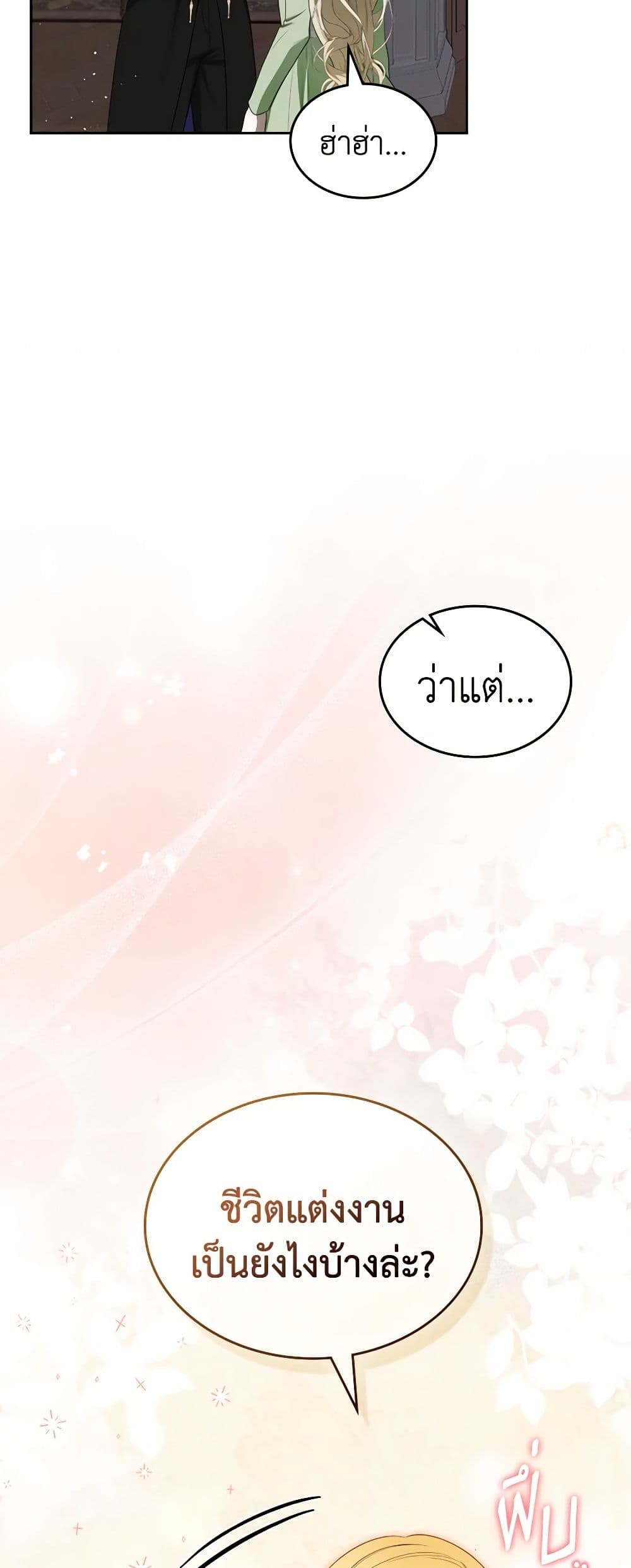 อ่านการ์ตูน The Monster Male Lead Lives Under My Bed 44 ภาพที่ 46