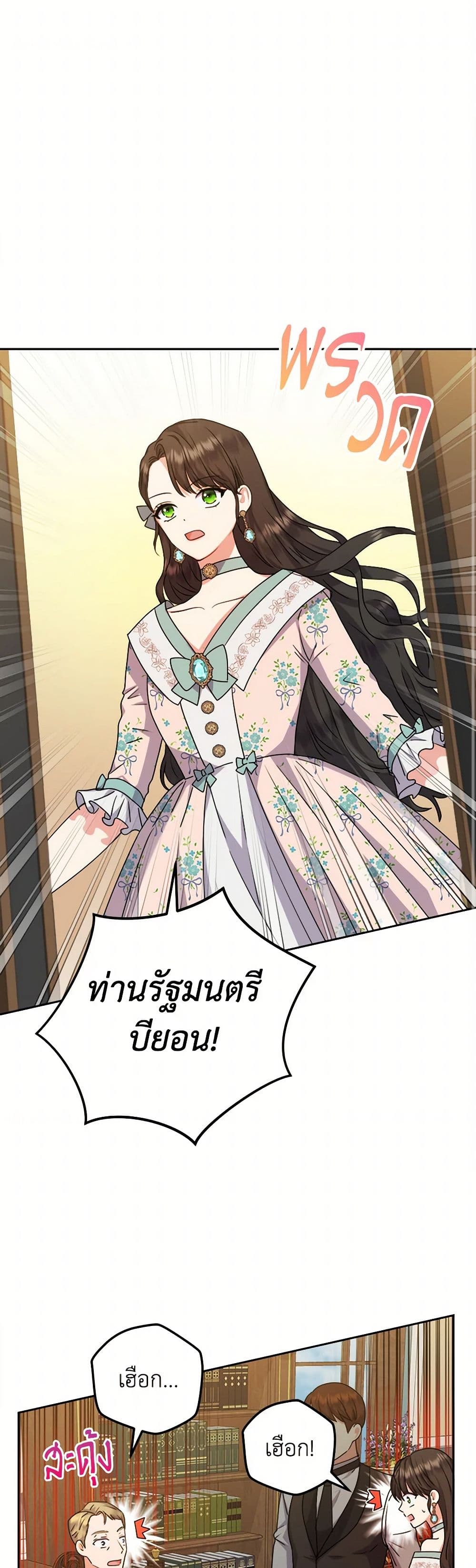 อ่านการ์ตูน From Maid to Queen 70 ภาพที่ 2