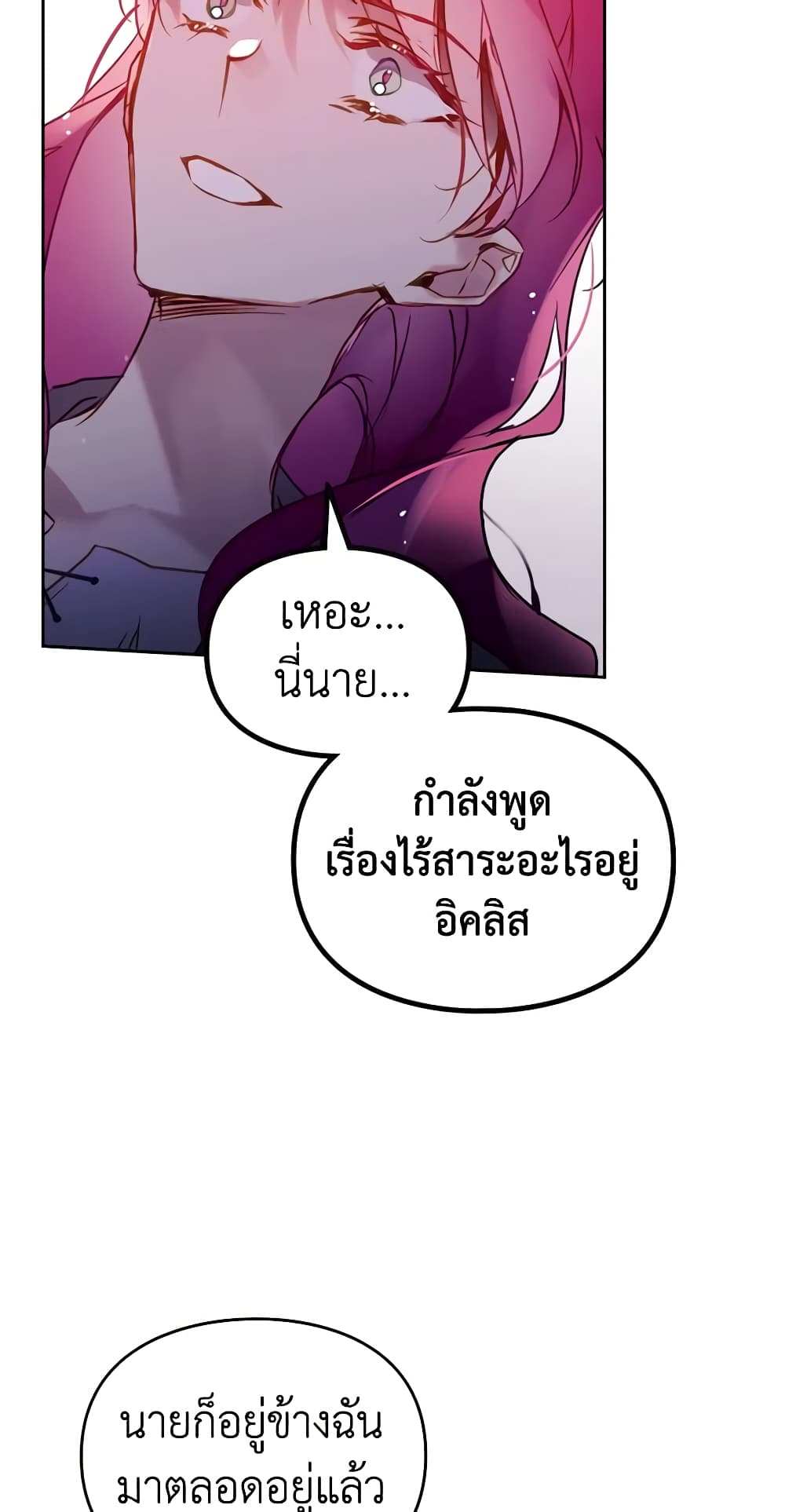 อ่านการ์ตูน Death Is The Only Ending For The Villainess 142 ภาพที่ 52