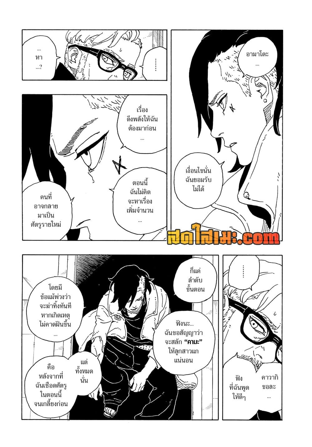 อ่านการ์ตูน Boruto -Two Blue Vortex- 18 ภาพที่ 25