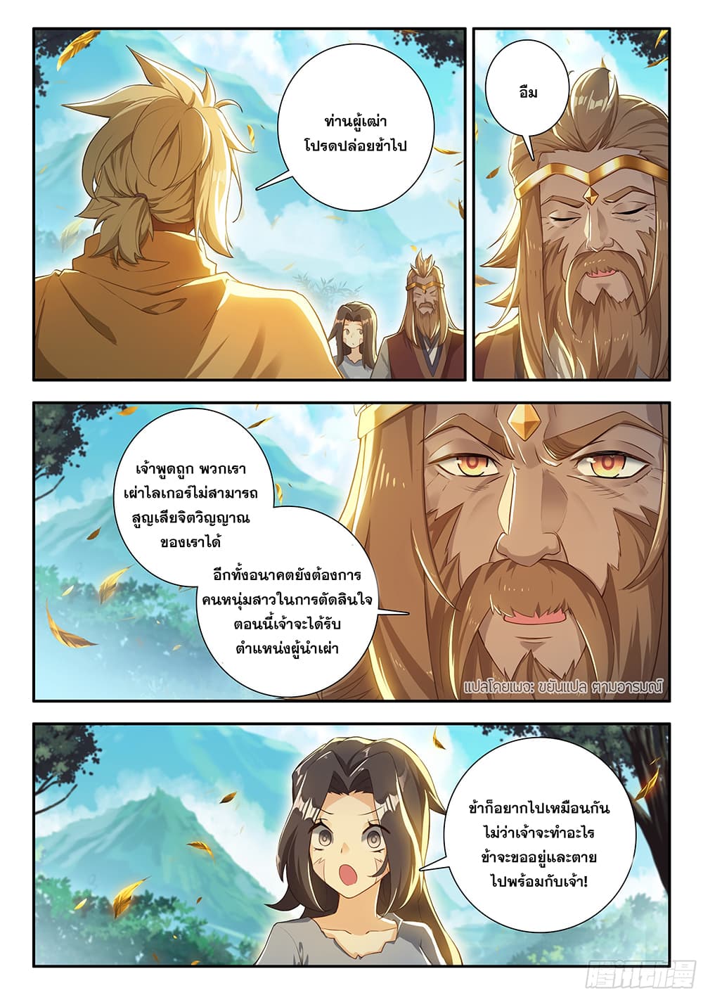 อ่านการ์ตูน Douluo Dalu 5 Rebirth of Tang San 168 ภาพที่ 11