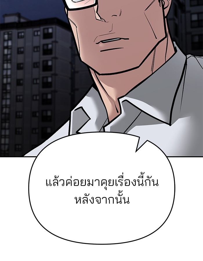 อ่านการ์ตูน The Bully In-Charge 74 ภาพที่ 57