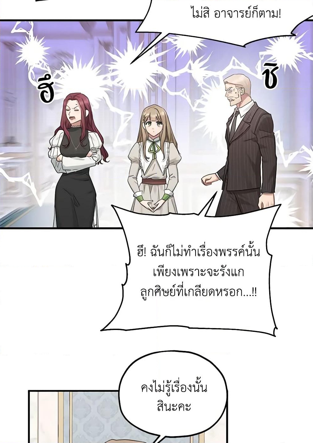 อ่านการ์ตูน Two Heirs 55 ภาพที่ 11