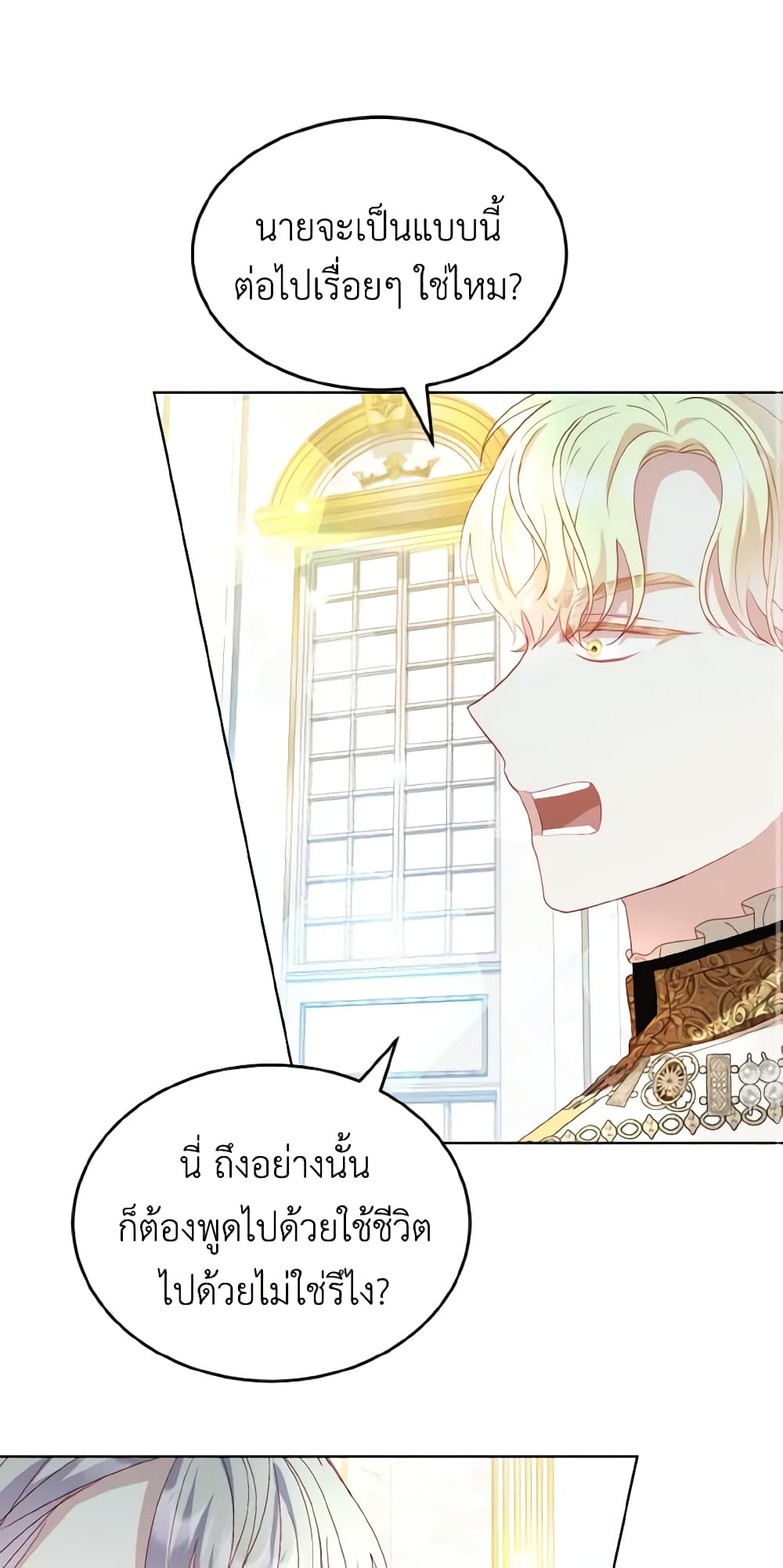 อ่านการ์ตูน My Father, the Possessive Demi-God 29 ภาพที่ 2