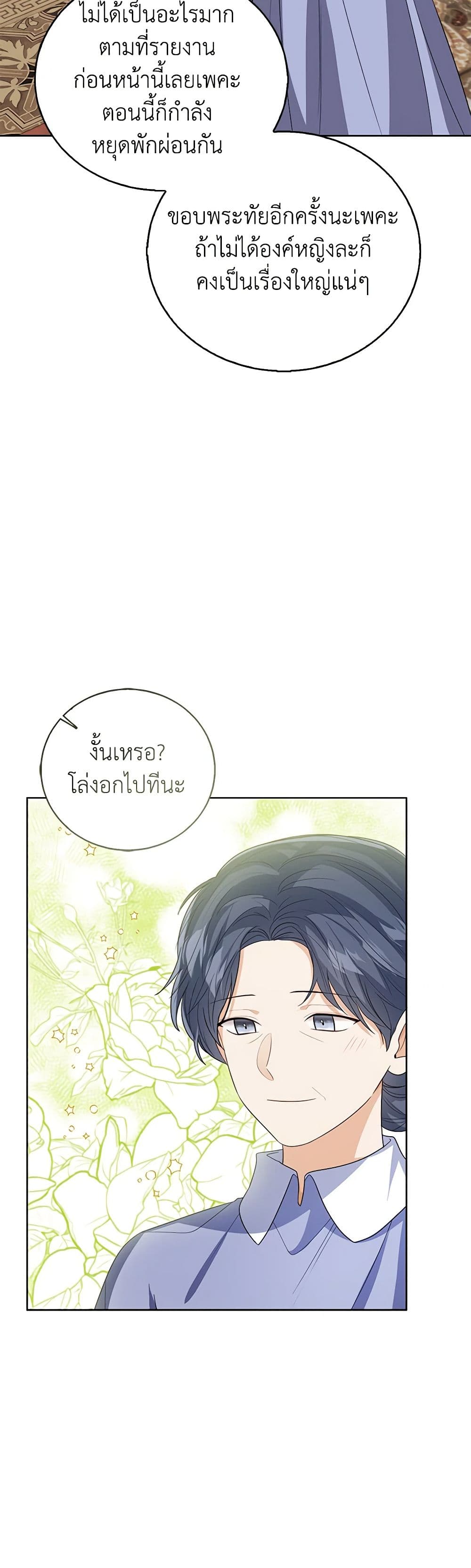 อ่านการ์ตูน Baby Princess Through the Status Window 97 ภาพที่ 18