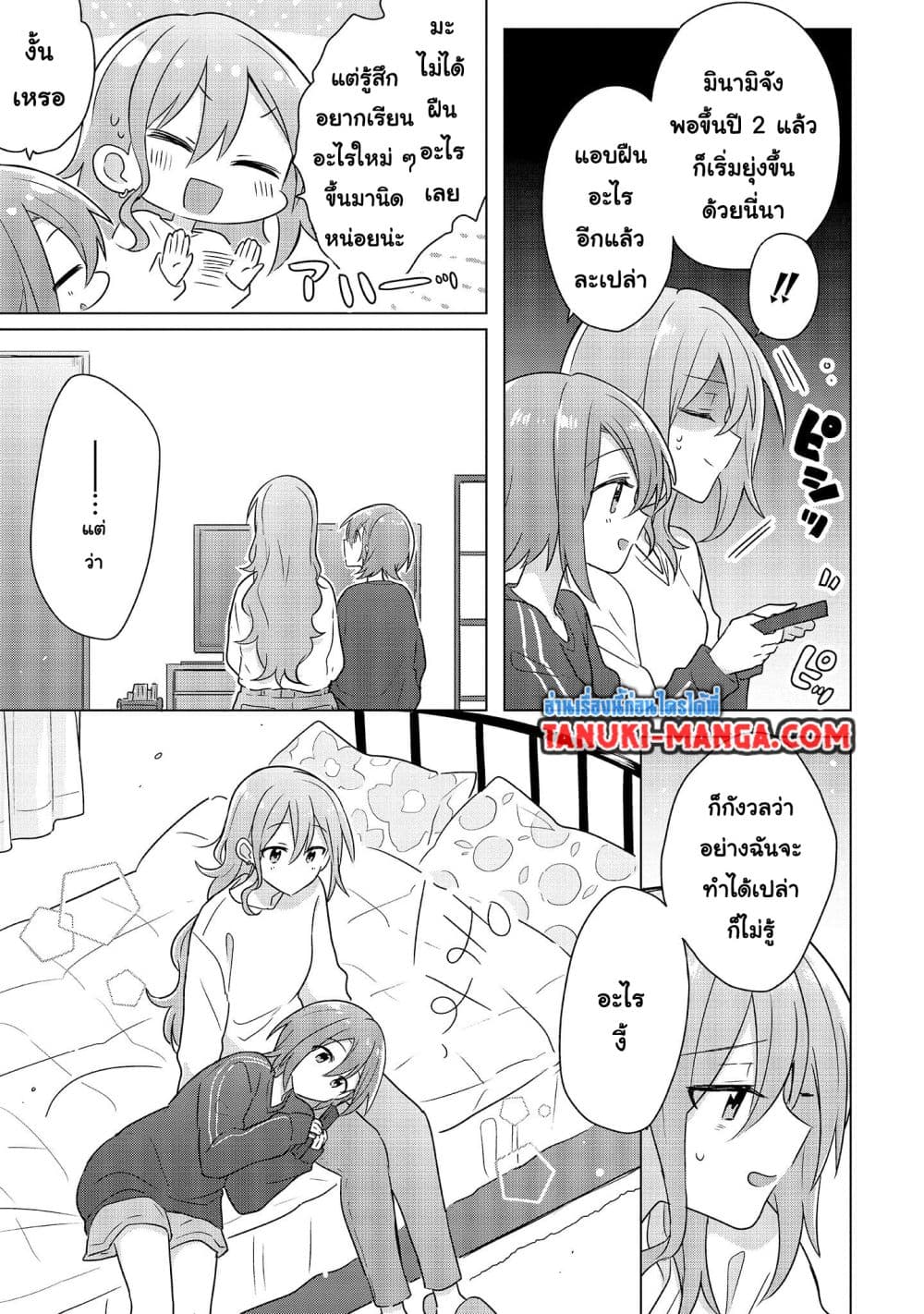 อ่านการ์ตูน Do Shitara Osananajimi No Kanojo 3.2 ภาพที่ 8