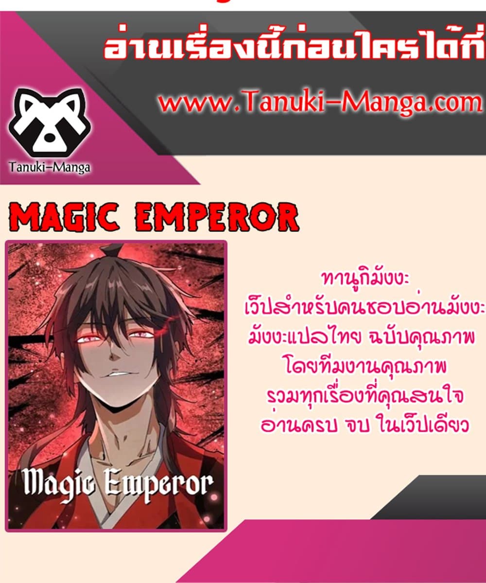 อ่านการ์ตูน Magic Emperor 605 ภาพที่ 60