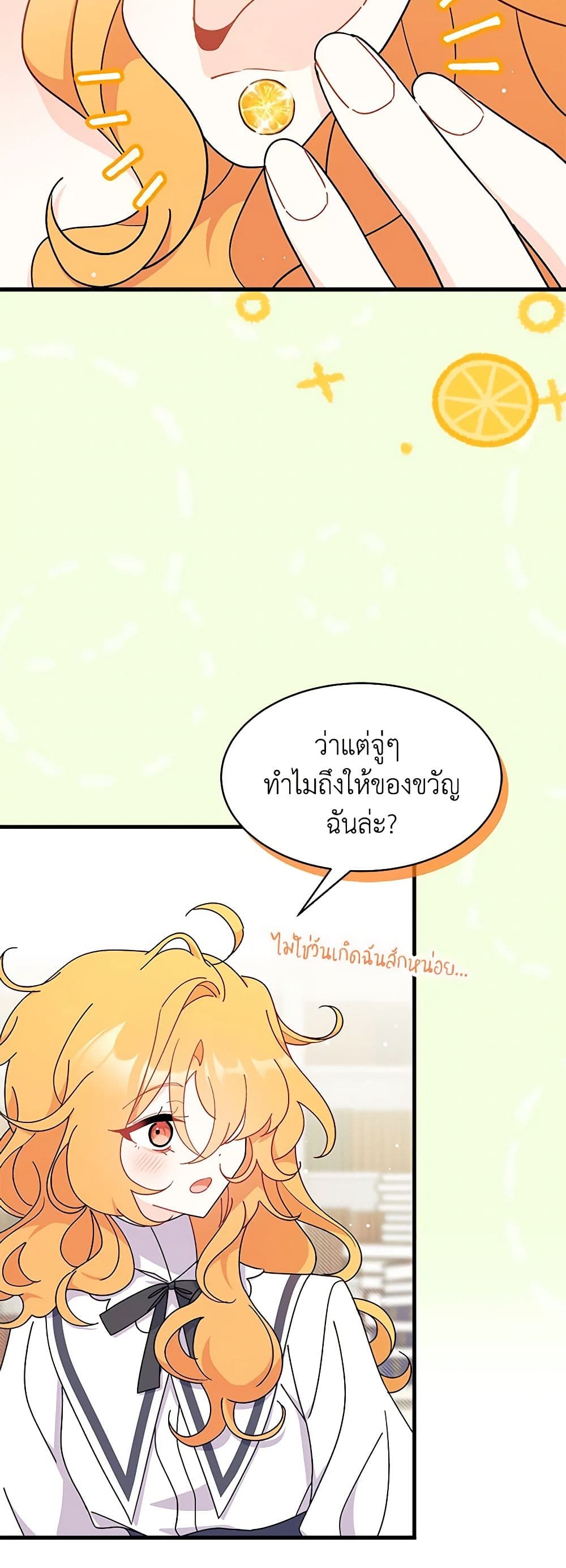 อ่านการ์ตูน I Don’t Want To Be a Magpie Bridge 19 ภาพที่ 44