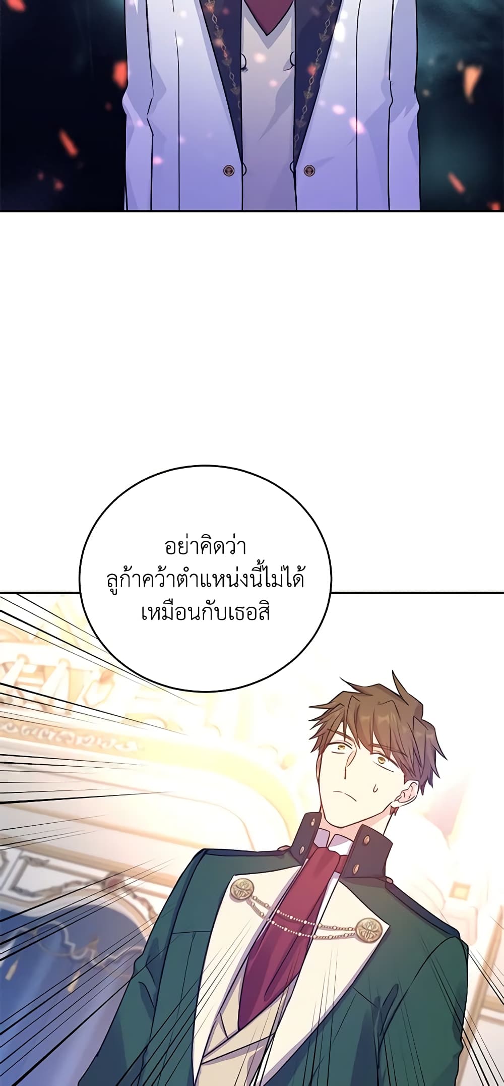 อ่านการ์ตูน I Will Change The Genre 32 ภาพที่ 17